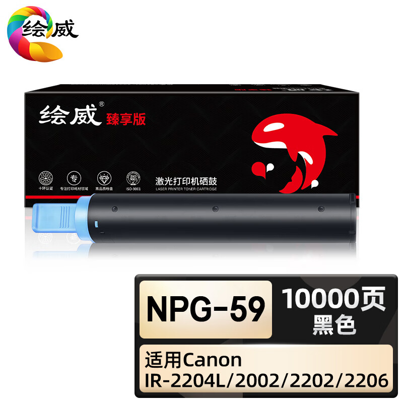 绘威臻享版 黑色粉盒 NPG-59 复印机粉盒 1支装(单位:支)