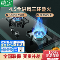 康宝燃气灶液化气JZY-2QB323 4.5KW煤气炉双灶台 嵌入式台式家用 防爆钢化玻璃[政府补贴]
