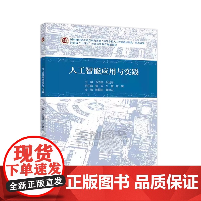 正版 模拟电子技术 第2版第二版 芦碧波 张建春 高等院校各专业人工智能通识必修课和选修课教材 高等教育出版社高清大图