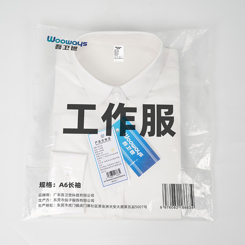 吾卫世 工作服 A6长袖 件高清大图