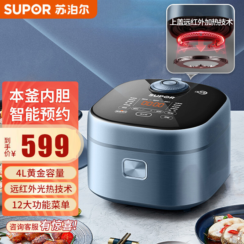 苏泊尔(SUPOR)电饭煲 4L/升远红外穿透加热技术本釜内胆米种烹饪菜单多功能家用智能电饭煲底盘加热SF40FC686