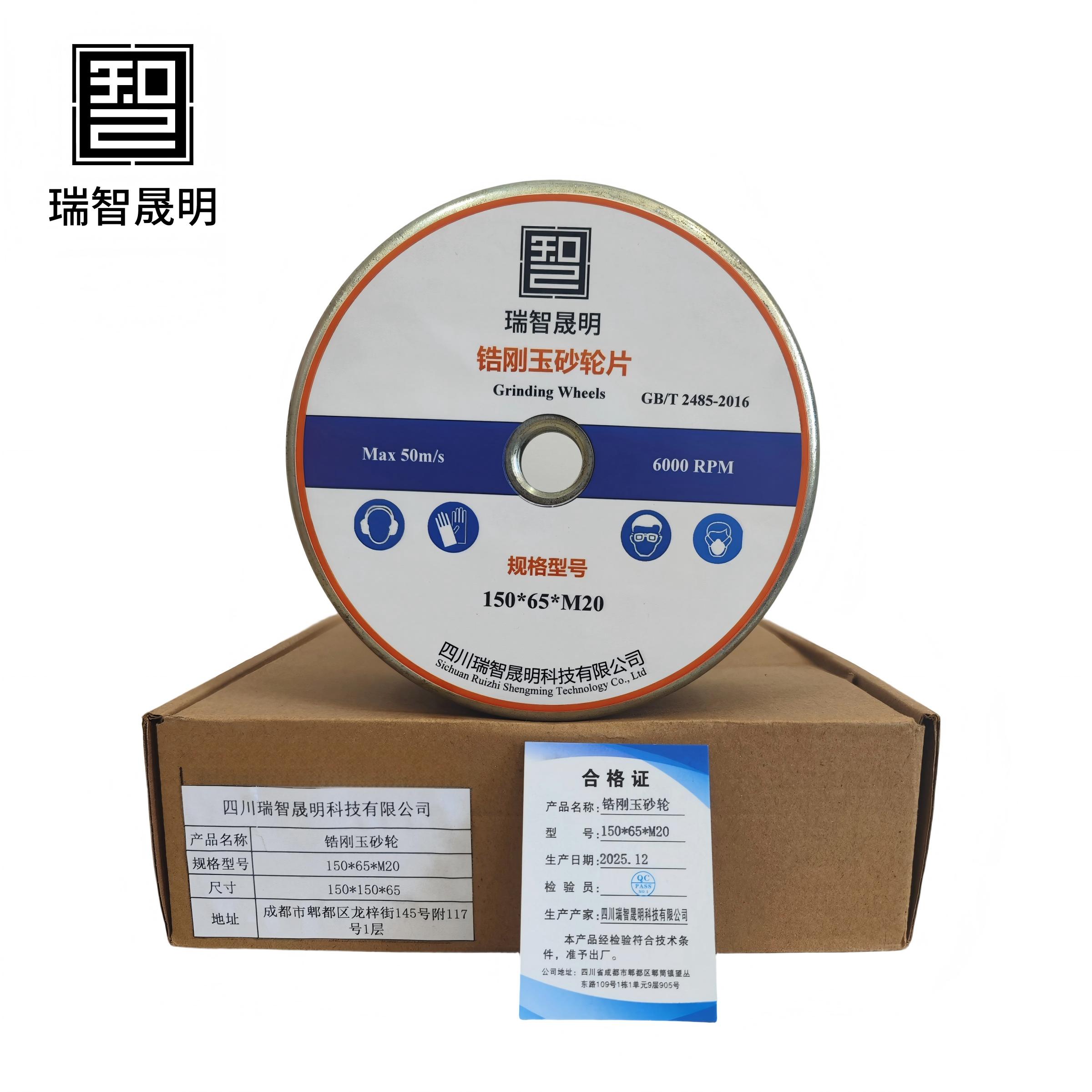 瑞智晟明 锆刚玉砂轮 150*65*M20高清大图