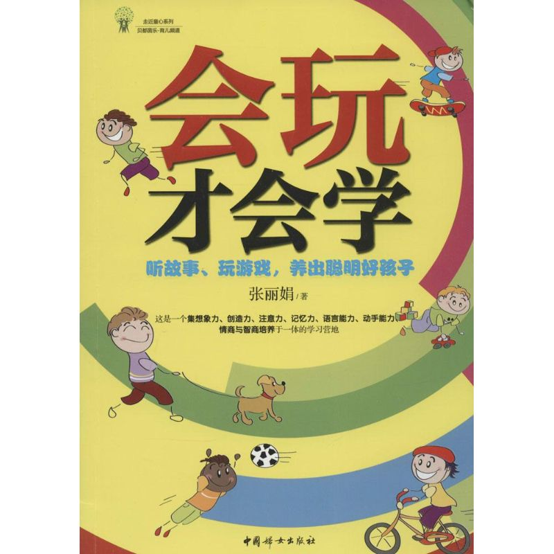 【M】会玩才会学-9787512709089