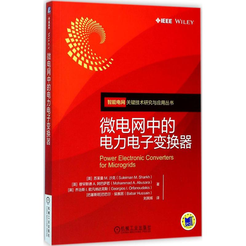 醉染图书微电网中的力电变换器9787111573197高清大图