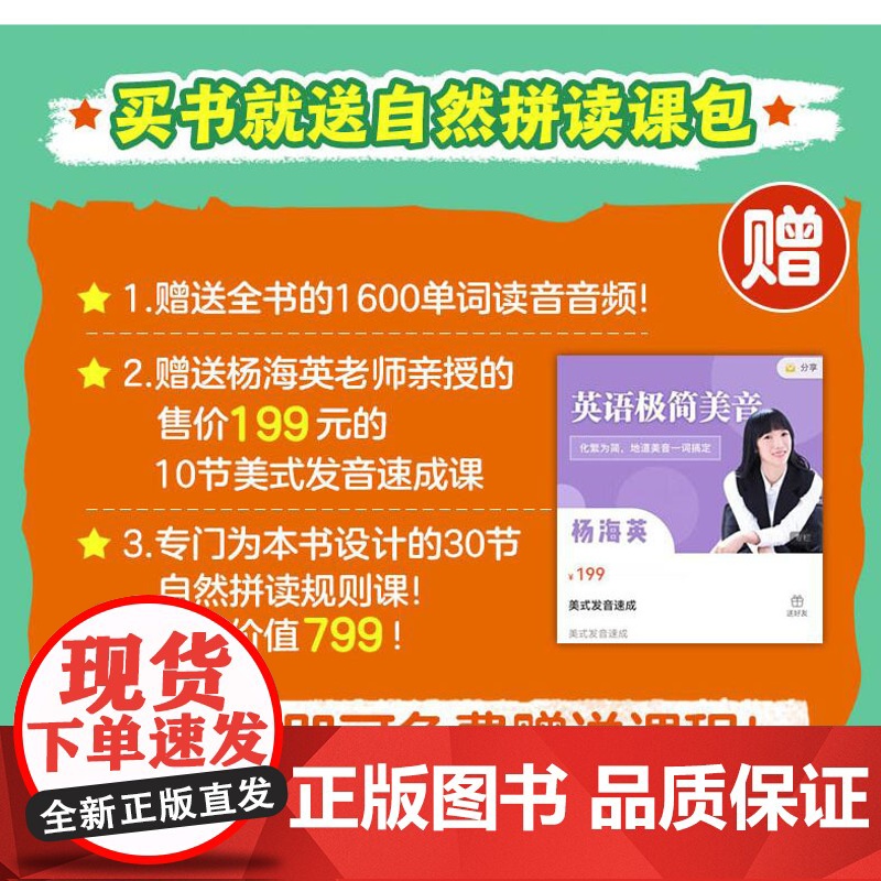 轻松记单词:自然拼读速记1600小学英语单词 记忆口诀 图解单词 单词读音音频,加赠视频30节课包+价值199元的10高清大图