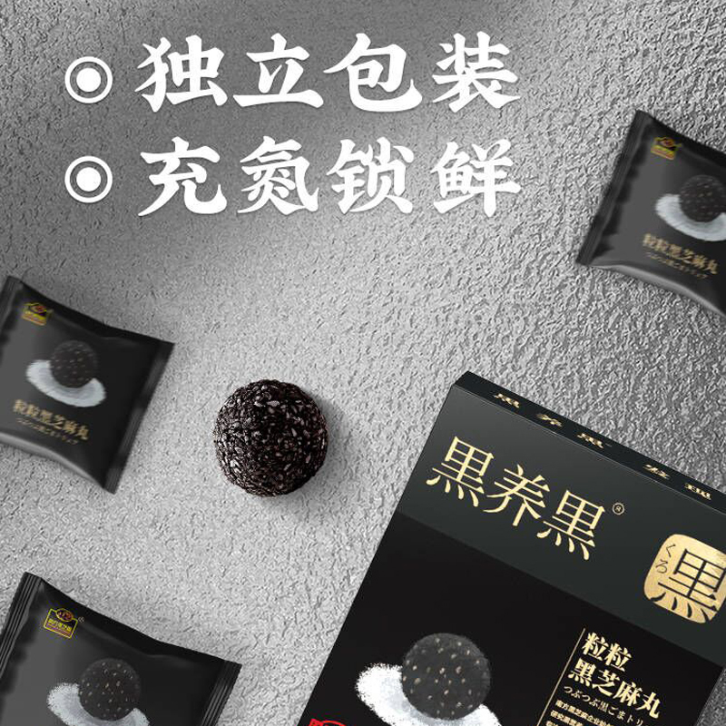 南方黑芝麻黑养黑粒粒无糖黑芝麻丸144g袋装手工糕点孕妇高钙零食小吃丸