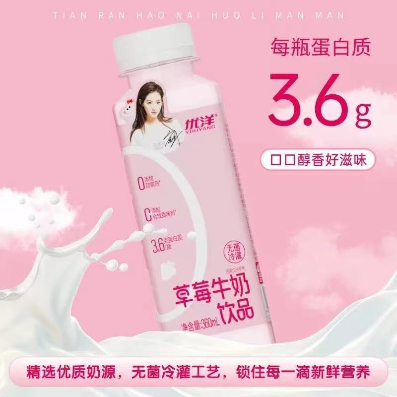 优洋无菌冷罐草莓牛奶360ml/瓶*6高清大图