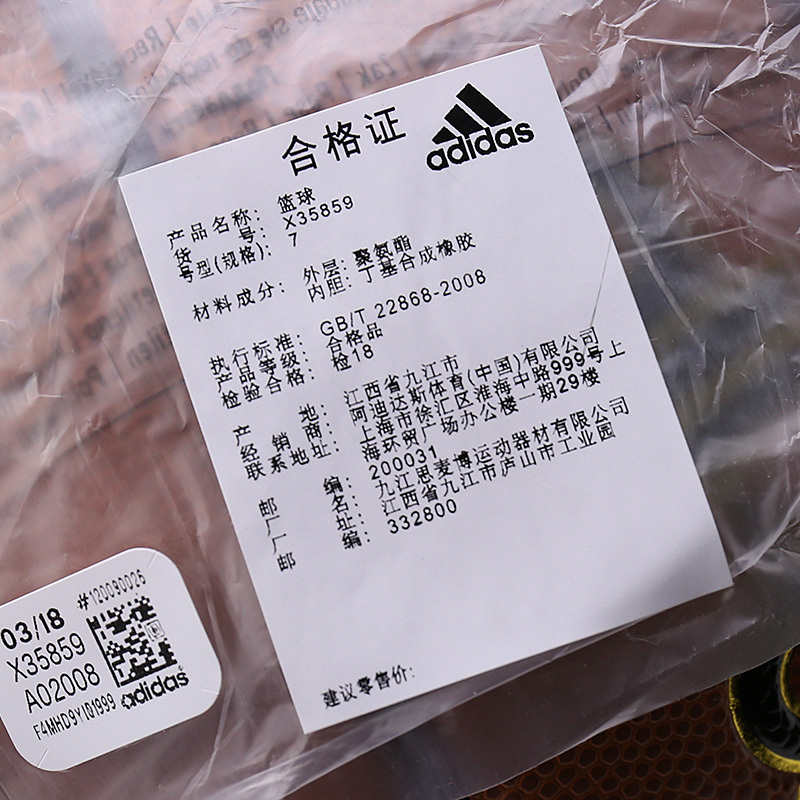 阿迪达斯(adidas) X35859新款男子标准成人七号PU耐磨篮球