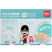 得力学生开学用包书皮自粘书膜透明磨砂A4纸包书膜16K书套B5简约多功能书壳套装学生用全套30张8659