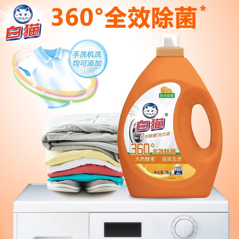 白猫阳光除菌洗衣液3kg装天然酵素强效去渍杀菌3kg3桶