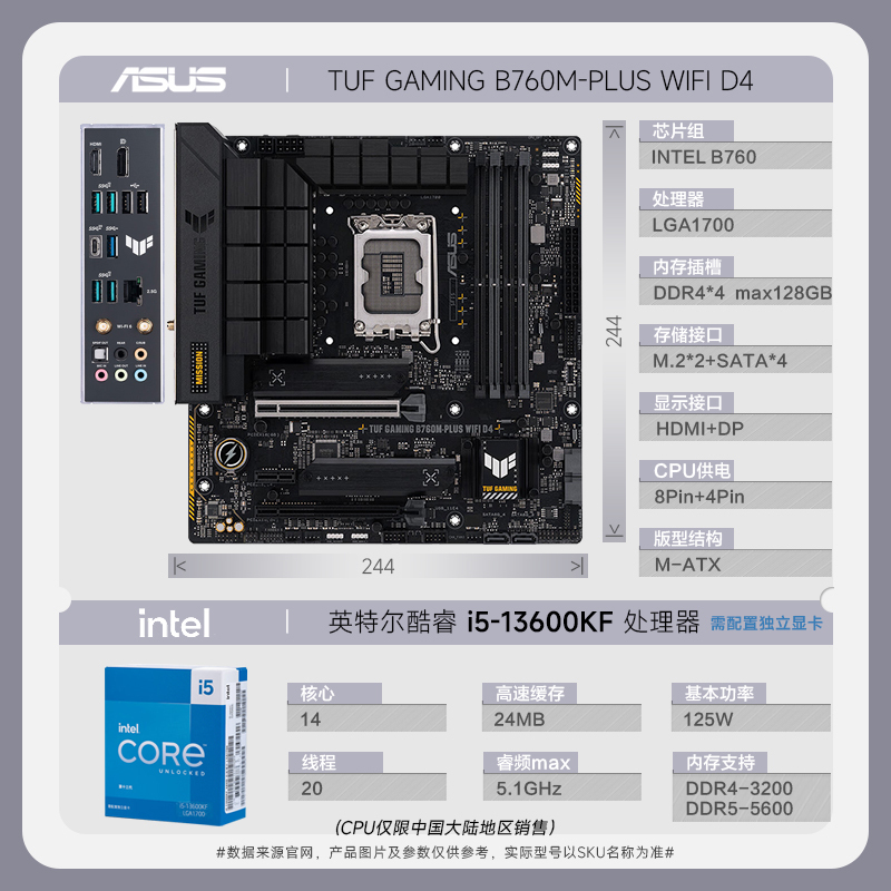 华硕(ASUS)TUF GAMING B760M-PLUS WIFI D4+英特尔i5-13600KF 主板套装