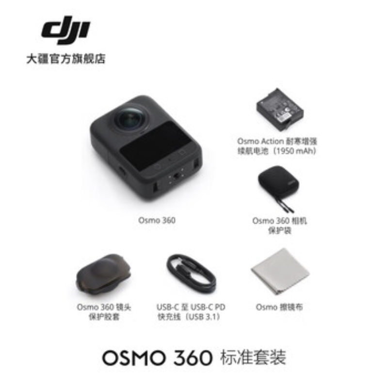 大疆创新(DJI) 全景相机 Osmo360标准套装高清大图