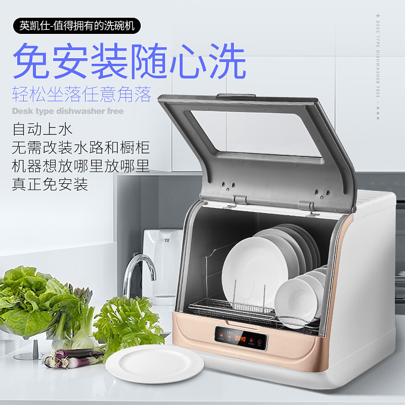 英凯仕(Inkaxss)洗碗机家用台式智能全自动大容量6套碗免安装迷你小型智能消毒刷碗机独立式烘干YK-X03