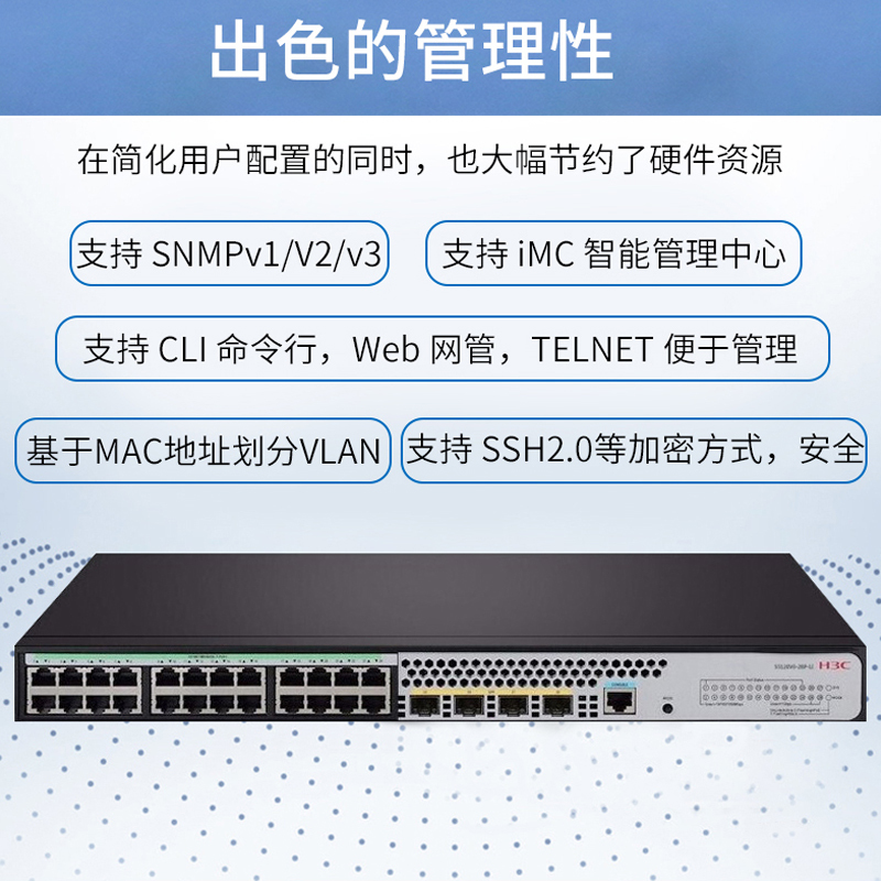 新华三(H3C) S5120V3-28P-LI 24口千兆电+4千兆光纤口网管企业级网络交换机