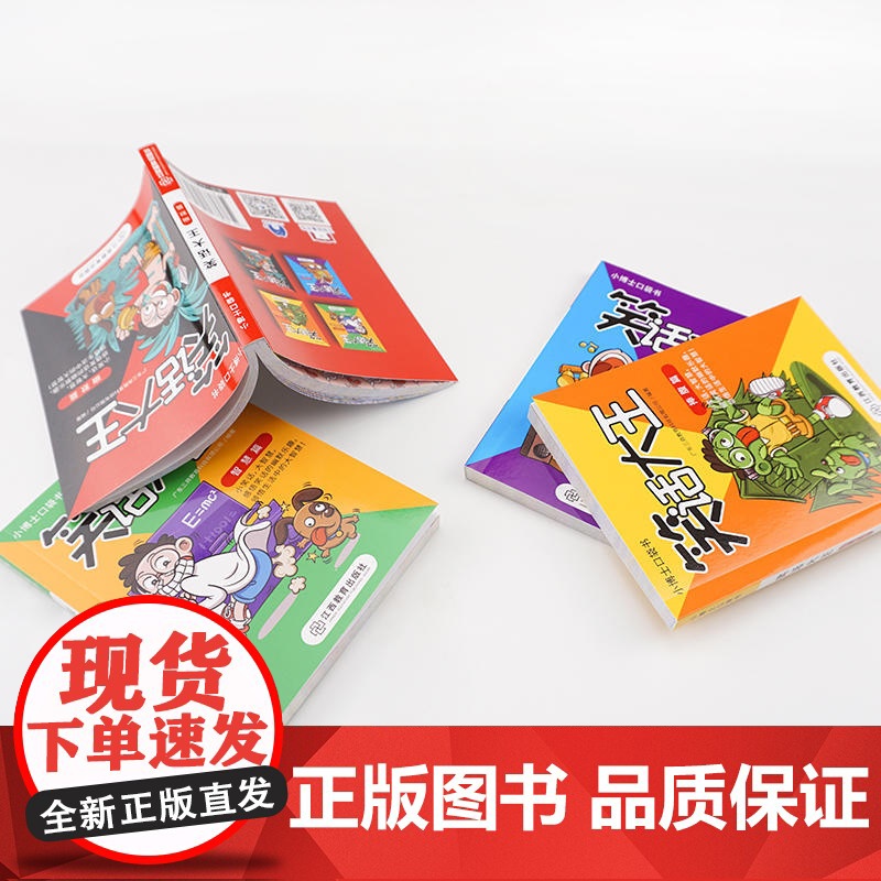 小博士口袋书系列 笑话大王(4册)高清大图