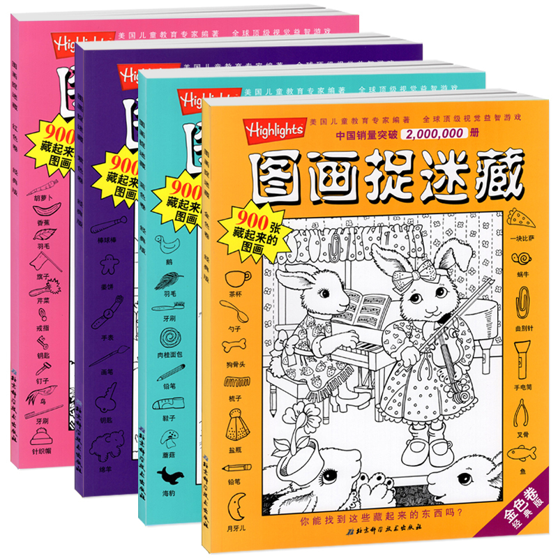 名著图画捉迷藏--西游大发现 [正版]经典精华版图画捉迷藏书高难度隐藏的图案看图找不同东西视觉挑战益智大发现趣味图书画画