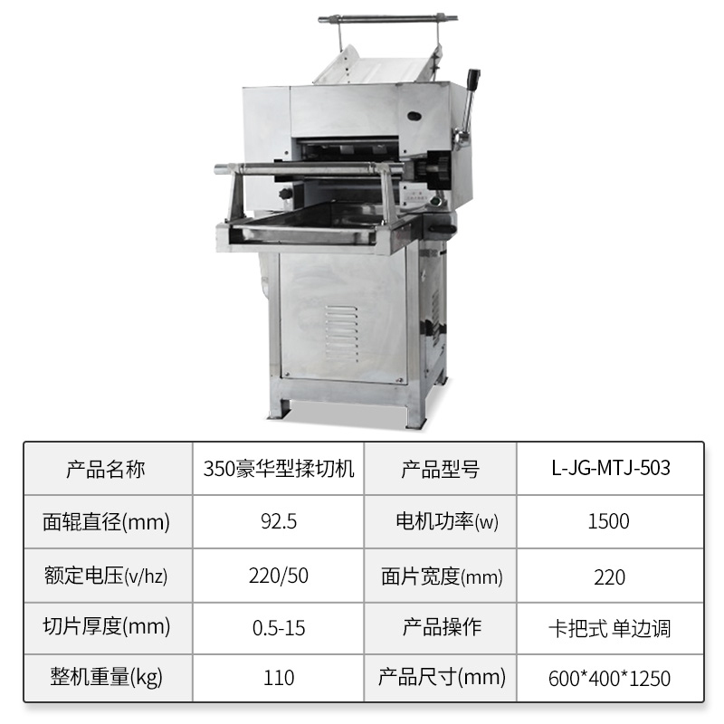 乐创(lecon)商用压面机 食堂饭堂揉切面条机 50型豪华款卡把式单边调 L-JG-MTJ-503