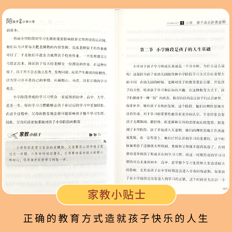 [正版]家庭教育宝典陪孩子走过小学六年 初中三年 启蒙关键期引导孩子的成长揭示成长的秘密家长要看的亲子书树立正确观念畅高清大图