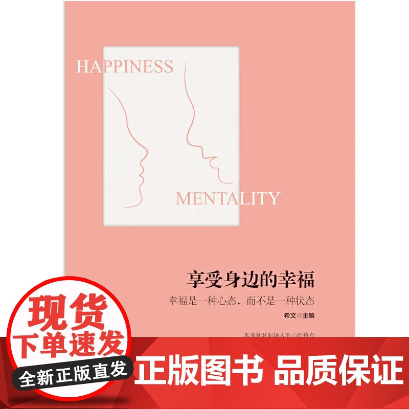 享受身边的幸福高清大图