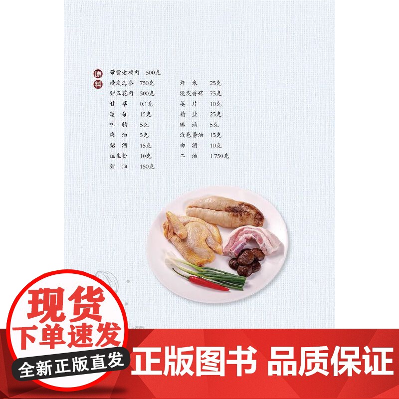 中国潮菜:水产类(第2版)高清大图