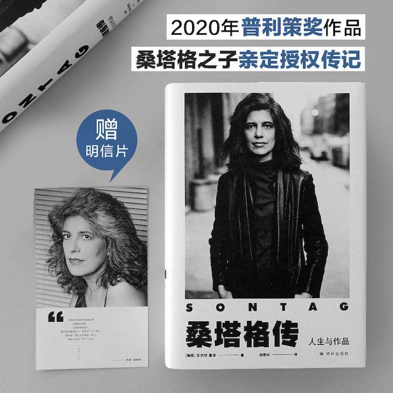 醉染图书桑塔格传(人生与作品)(精)9787544791724高清大图