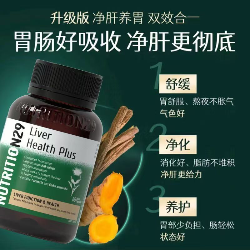 Nutrition29纽西臣N29奶蓟草升级版胶囊护肝胶囊60粒/瓶装 澳洲原装进口 6大护肝精华 膳食营养补充剂高清大图