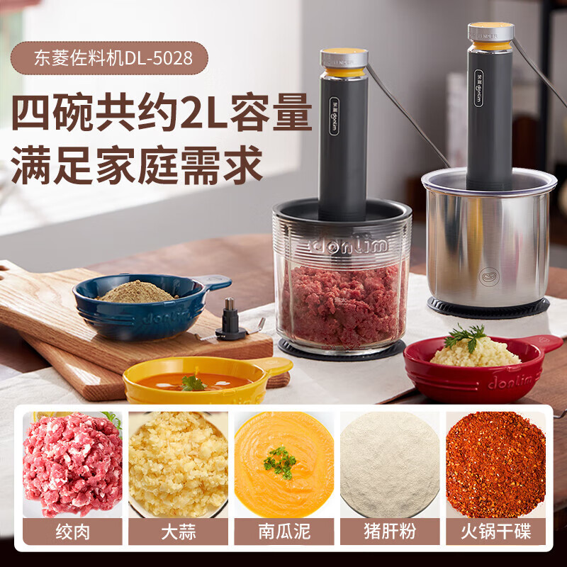 东菱(DonLim)DL-5028不锈钢款绞肉机家用套娃佐料机电动辅食机绞馅碎肉料理机切菜磨粉捣蒜器