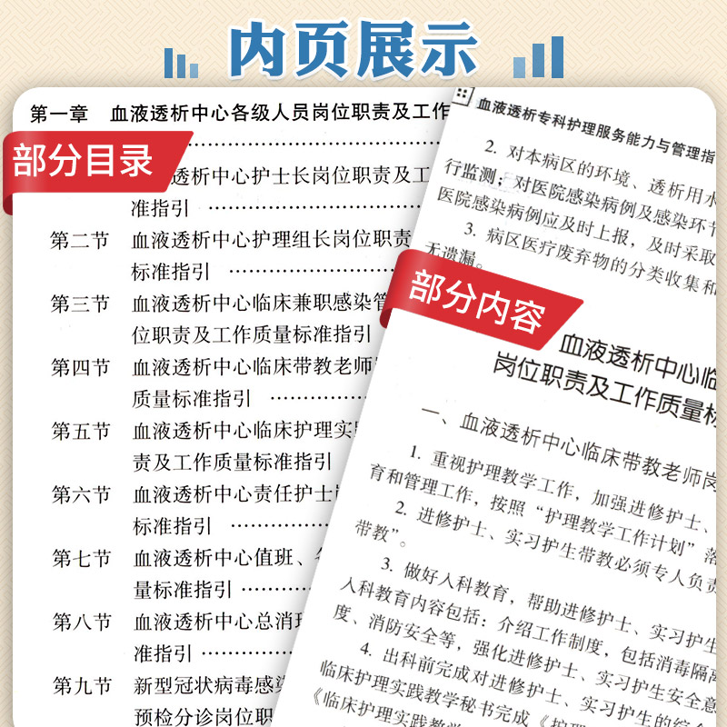 [正版]血液透析专科护理服务能力与管理指引 专科护理与管理系列丛书 杜萍 刘雪莲 金醒昉主编 978755911728高清大图
