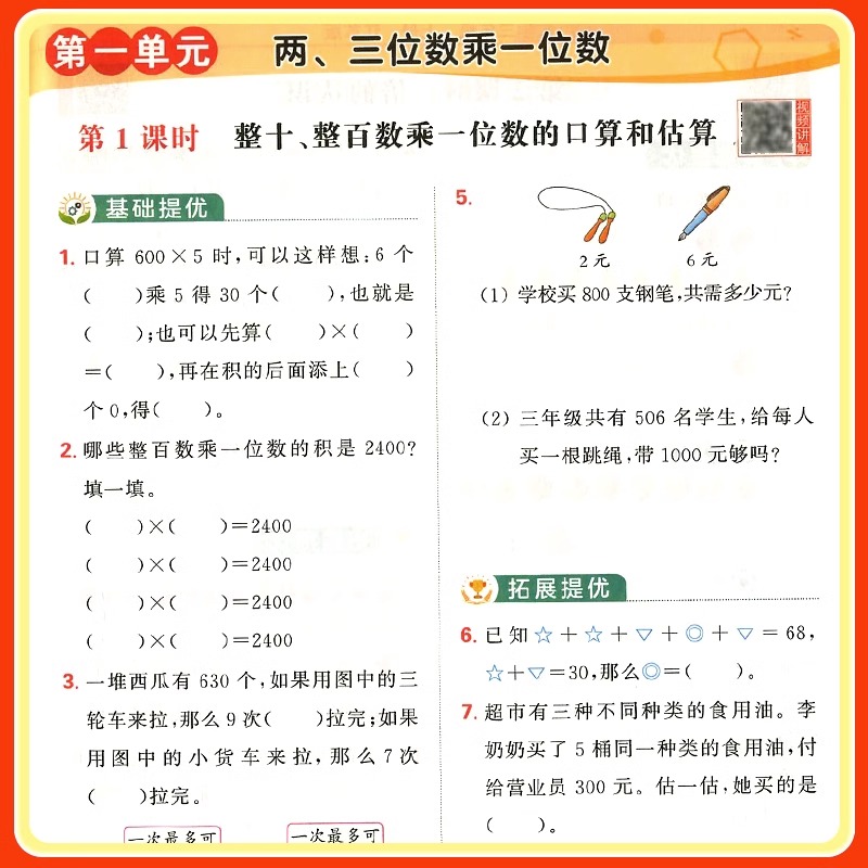 [醉染正版]2023秋版亮点给力提优课时作业本 数学苏教版 上册 江苏12356年级 一二三四五年高清大图