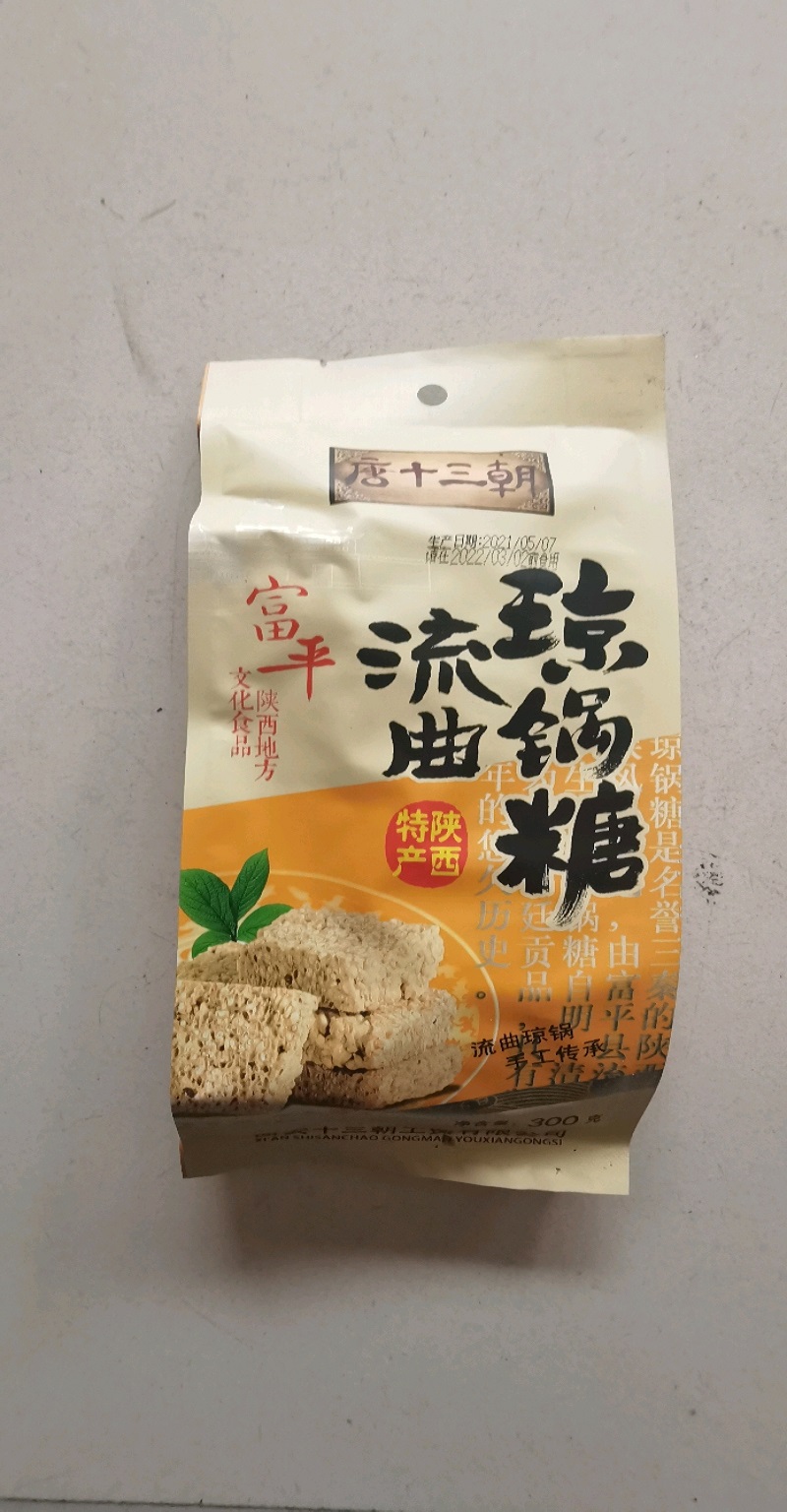 陕西特产唐十三朝流曲琼锅糖300克