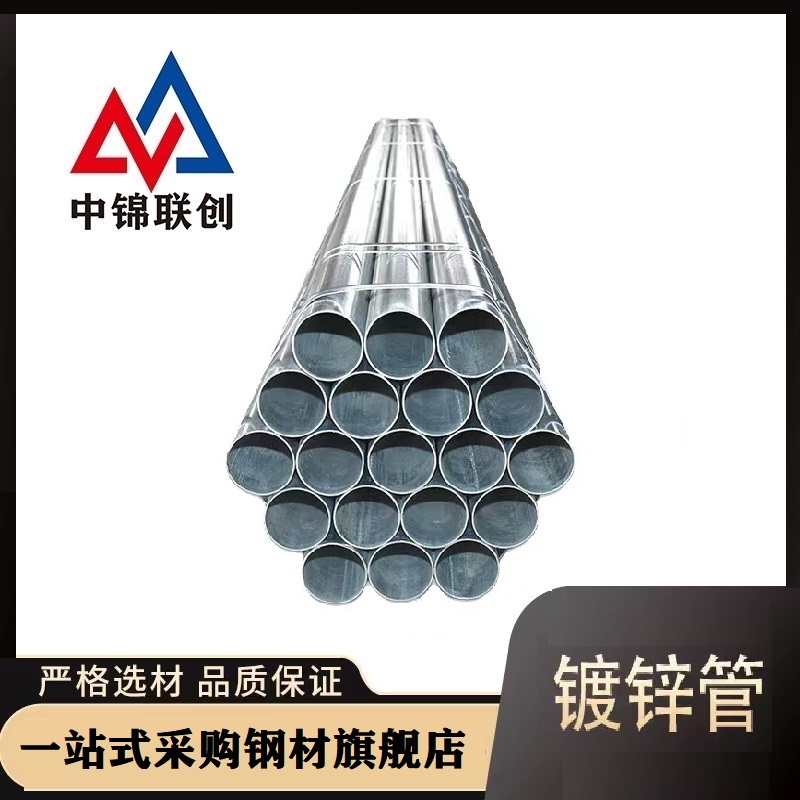 中锦科技 镀锌管 热镀锌钢管 DN40*3.25mm【1.5寸】米