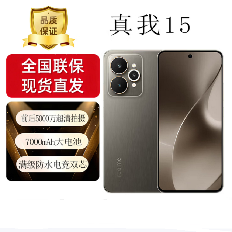 真我15 钛灰 16GB+256GB 天玑7300+ 5G芯 80W快充 7000毫安大电池 5G游戏拍照智能手机 真我15高清大图