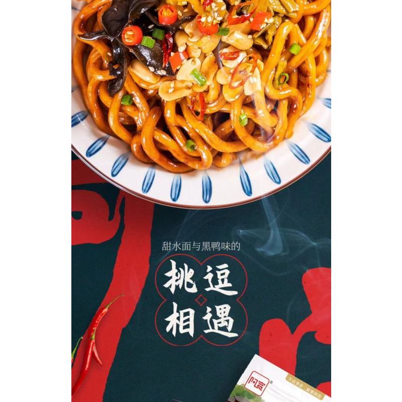 阿宽成都甜水面甜辣味270g*2袋