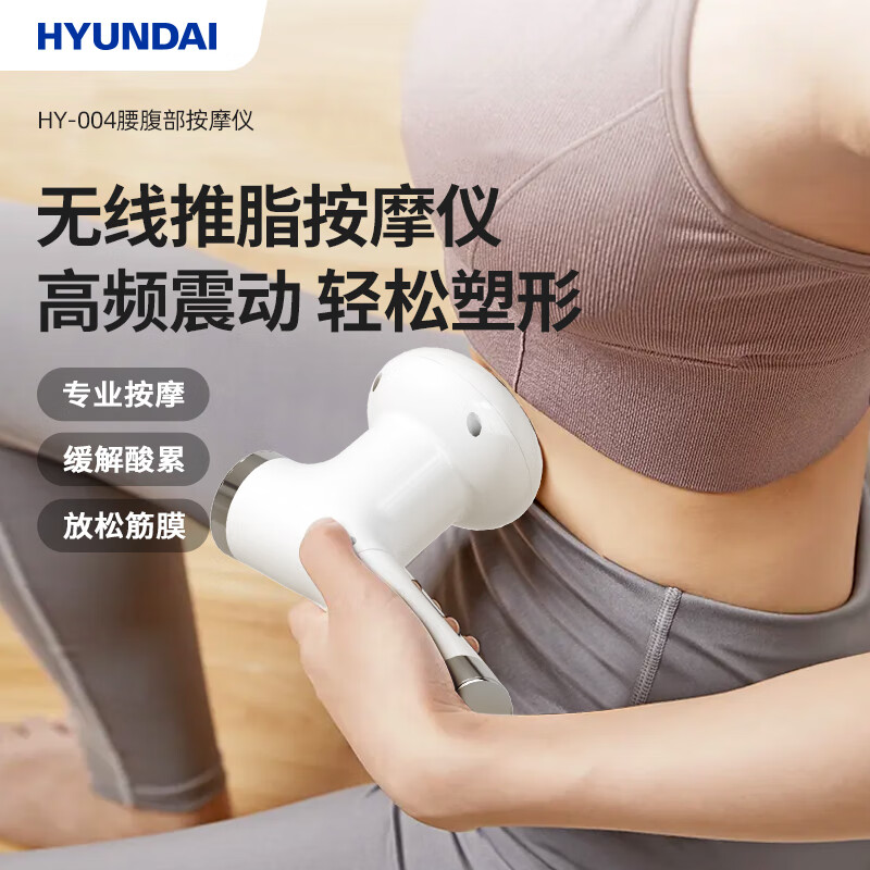 HYUNDAI(韩国现代)热敷按摩智能腰腹部按摩仪 HY-004