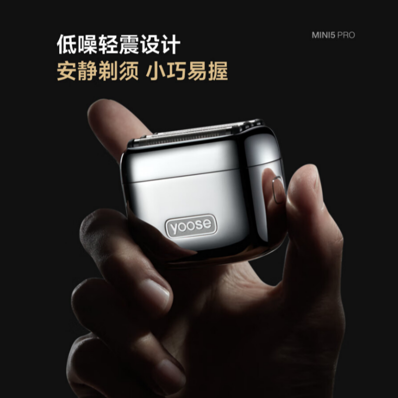 有色(yoose)剃须刀便携往复式5刀头 MINI 5 PRO 电镀银高清大图