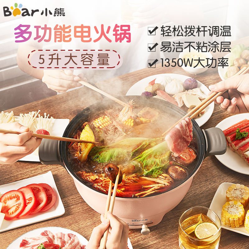 小熊(Bear)电火锅 DHG-B50F1 家用5L大容量多功能电热锅韩式涮烤一体锅炒锅温度调节防干烧断电苏宁自营