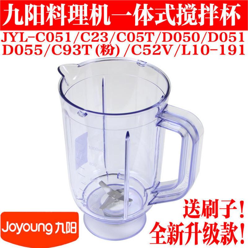 九阳料理机配件JYL-C051/C23一体杯搅拌杯C93T一体式果汁杯豆浆杯 一体式搅拌杯组件