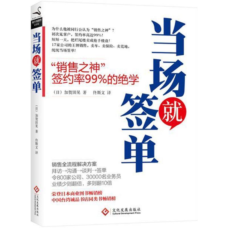 正版新书】当场就签单加贺田晃9787514217964