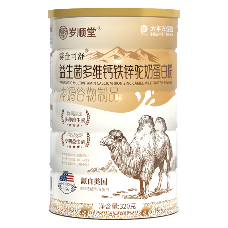 赛金司舒益生菌多维钙铁锌驼奶蛋白粉320g*3罐礼盒装含钙铁锌强化乳清蛋白质粉驼乳粉过节春节送礼佳品送长辈送爸妈营养品高清大图