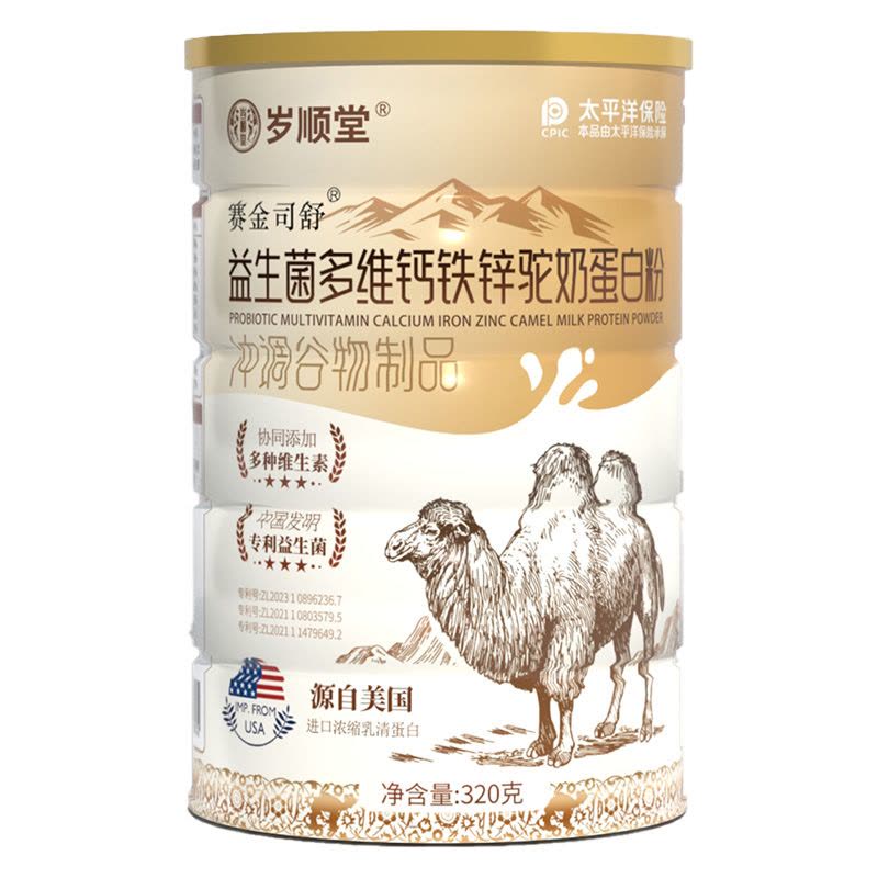 赛金司舒益生菌多维钙铁锌驼奶蛋白粉320g*3罐礼盒装含钙铁锌强化乳清蛋白质粉驼乳粉过节春节送礼佳品送长辈送爸妈营养品图片