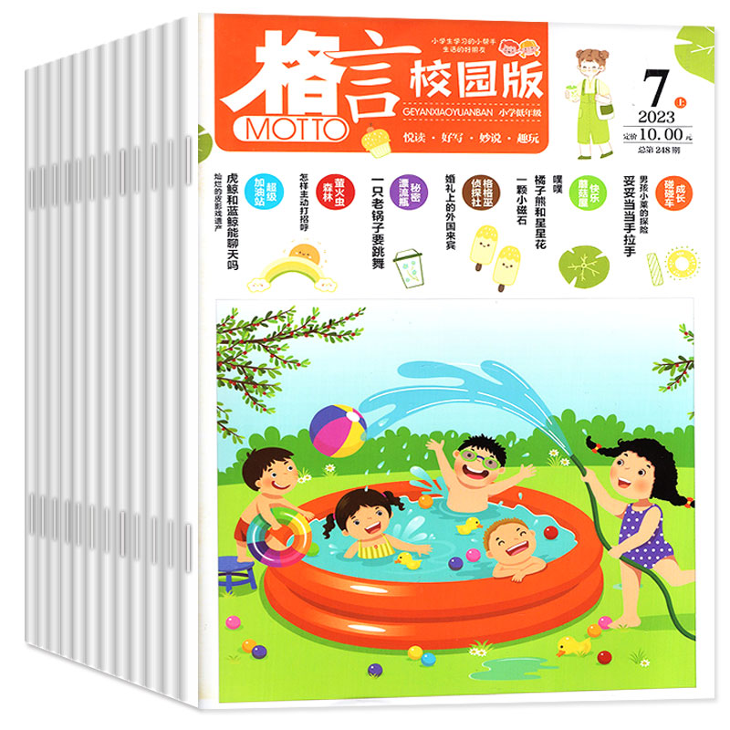 2023年7月上[小学低年级] [正版]格言杂志校园版高年级/低年级杂志2023年1/2/3/4/5/6/7/8/9/1高清大图