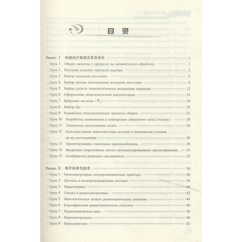 醉染图书理工俄语阅读9787564638511高清大图