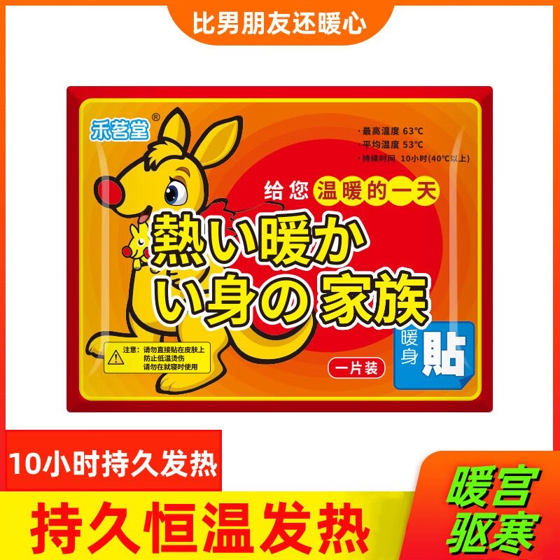 禾茗堂 暖贴暖宝宝发热贴自发热暖宫冬季学生持久防寒加热腹部腰部保暖贴 20贴高清大图