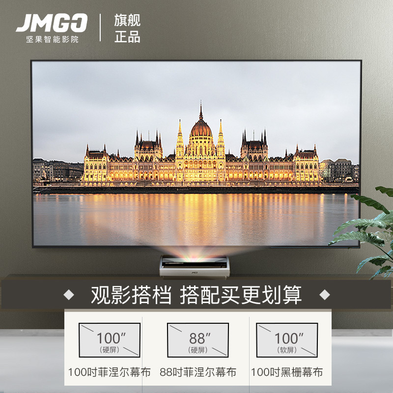 坚果(JmGO)U1 4K激光电视投影仪 超短焦投影机家用 (4K分辨率 2400ANSI 杜比认证音响 家庭智能影院)