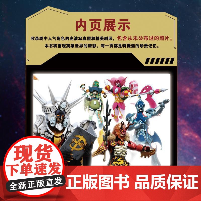 店 英雄映像VOL1兽电战队强龙者 精美剧照写真 震撼登场 带你走进传奇的世界 随书附赠精美海报&amp;随机一套明信片高清大图