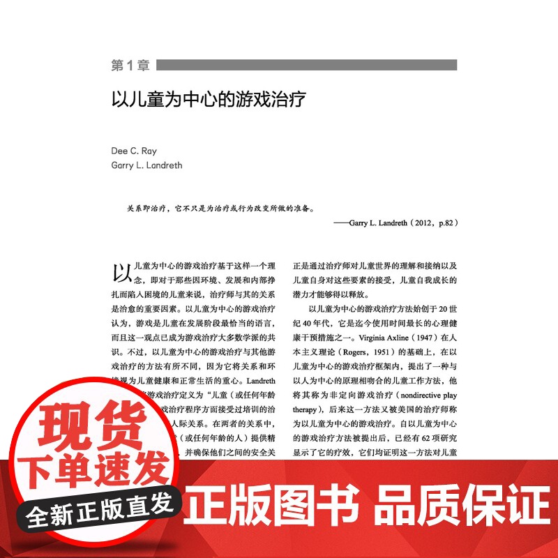 万千心理 游戏治疗 理论与实践的综合指南 戴维A克伦肖 等主编 游戏治疗的临床应用 认知行为 中国轻工业出版社高清大图