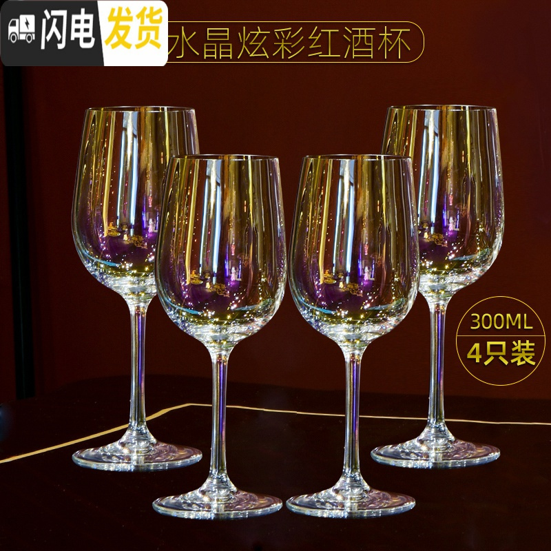 三维工匠描金炫彩水晶玻璃红酒杯带杯架高脚杯6只2只家用套装大号欧式 水晶炫彩色小号4只装高清大图