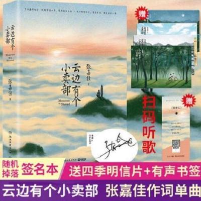 云边.有个小卖铺 有个小卖部云边从你的全世界路过让我留在你身边张嘉佳作品小说