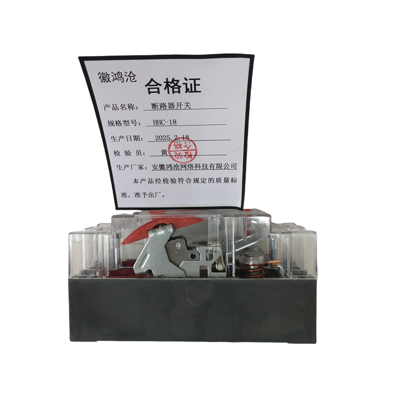 徽鸿沧断路器开关高清大图