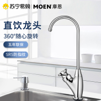 摩恩 水槽可旋转净水龙头直饮单冷厨房龙头60001